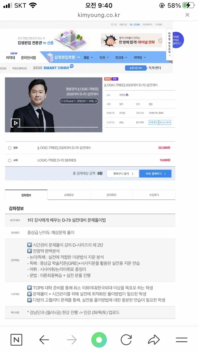 정병권t d시리즈 70 같이 수강하실분 계신가요